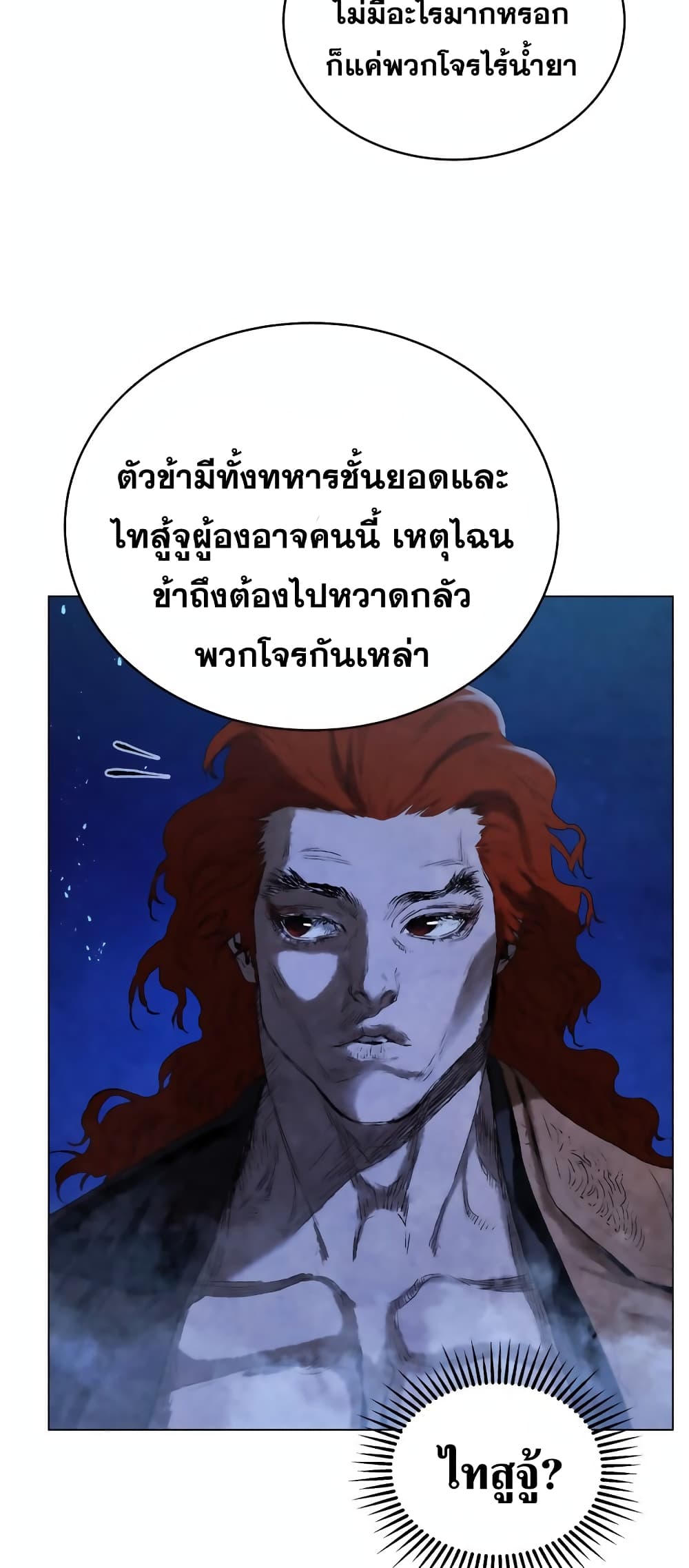 Three Kingdoms Lu Bu’s Legacy ตอนที่ 57 (60)
